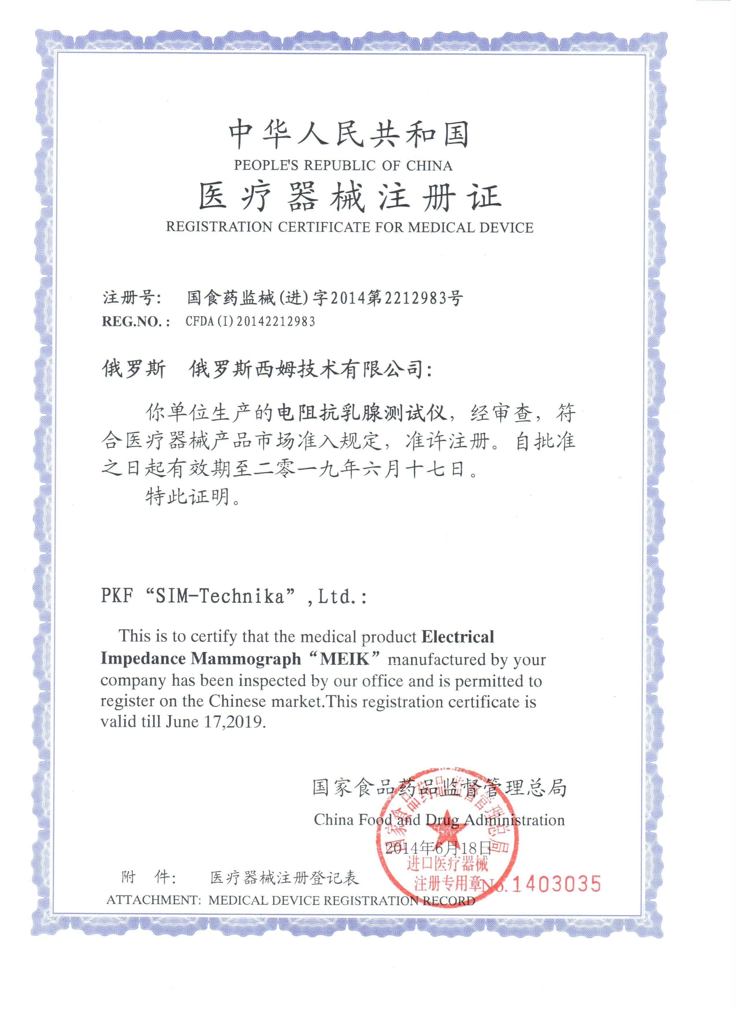 China MEIK electroimpedance electric impedance mammography harmless brest screening certificate