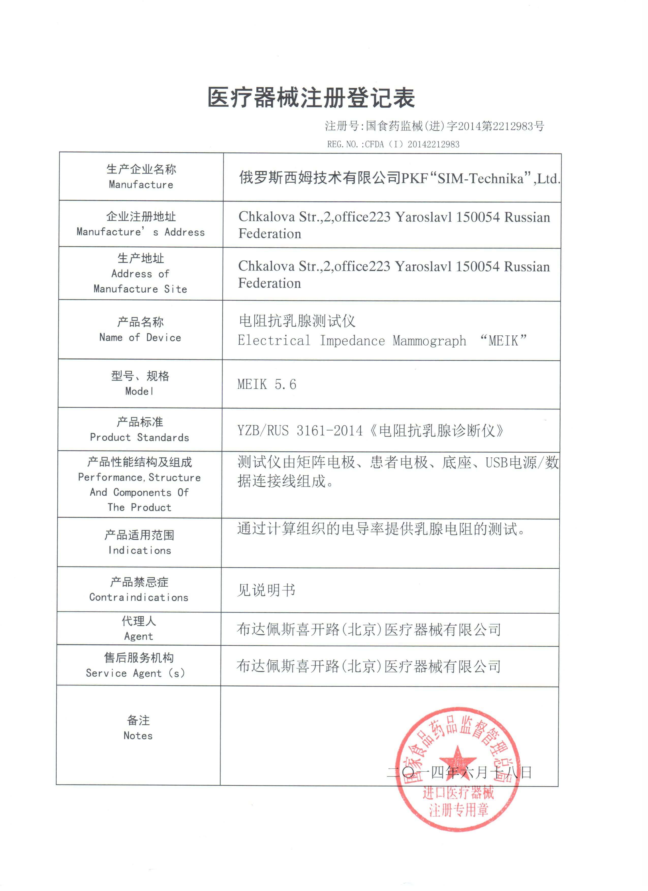 China MEIK electroimpedance electric impedance mammography harmless brest screening certificate